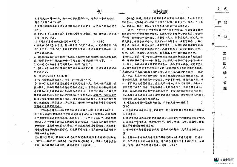 黑龙江省绥化市第五中学校2024-2025学年九年级上学期第一次月考语文试卷第2页