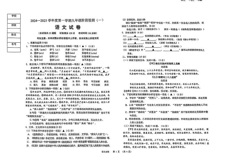 辽宁省葫芦岛市多校2024-2025学年九年级上学期第一次月考语文试卷01