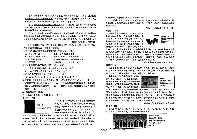 辽宁省葫芦岛市多校2024-2025学年九年级上学期第一次月考语文试卷02