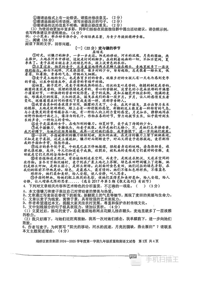 安徽省宿州市埇桥区2024-2025学年九年级上学期10月月考语文试题02