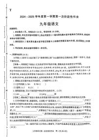 陕西省安康市2024-2025学年九年级上学期10月月考语文试题