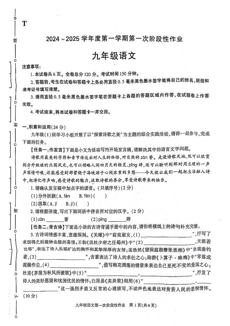 陕西省安康市2024-2025学年九年级上学期10月月考语文试题第1页