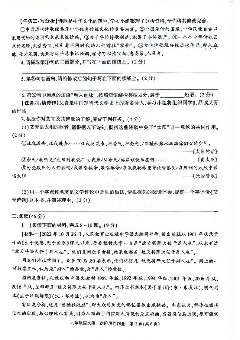 陕西省安康市2024-2025学年九年级上学期10月月考语文试题第2页