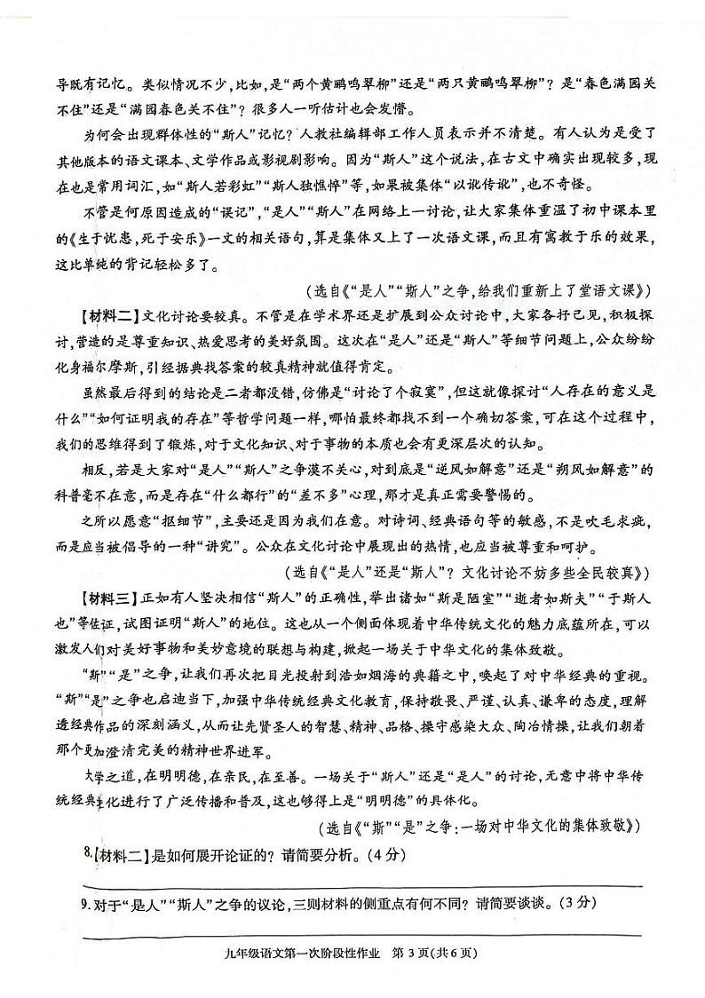 陕西省安康市2024-2025学年九年级上学期10月月考语文试题第3页
