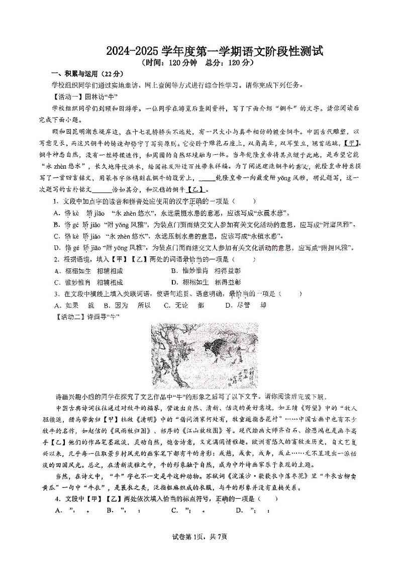 山东省日照市日照港中学2024-2025学年九年级上学期10月月考语文试卷第1页