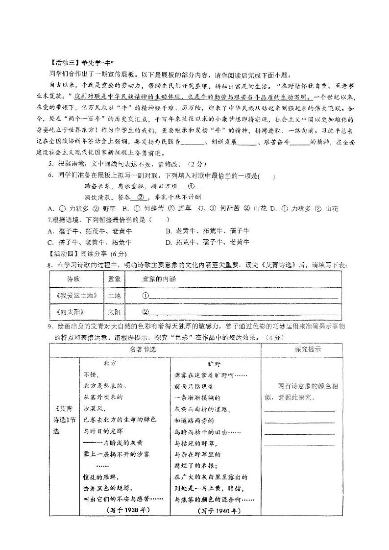 山东省日照市日照港中学2024-2025学年九年级上学期10月月考语文试卷第2页