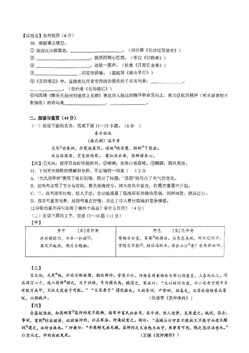 山东省日照市日照港中学2024-2025学年九年级上学期10月月考语文试卷第3页