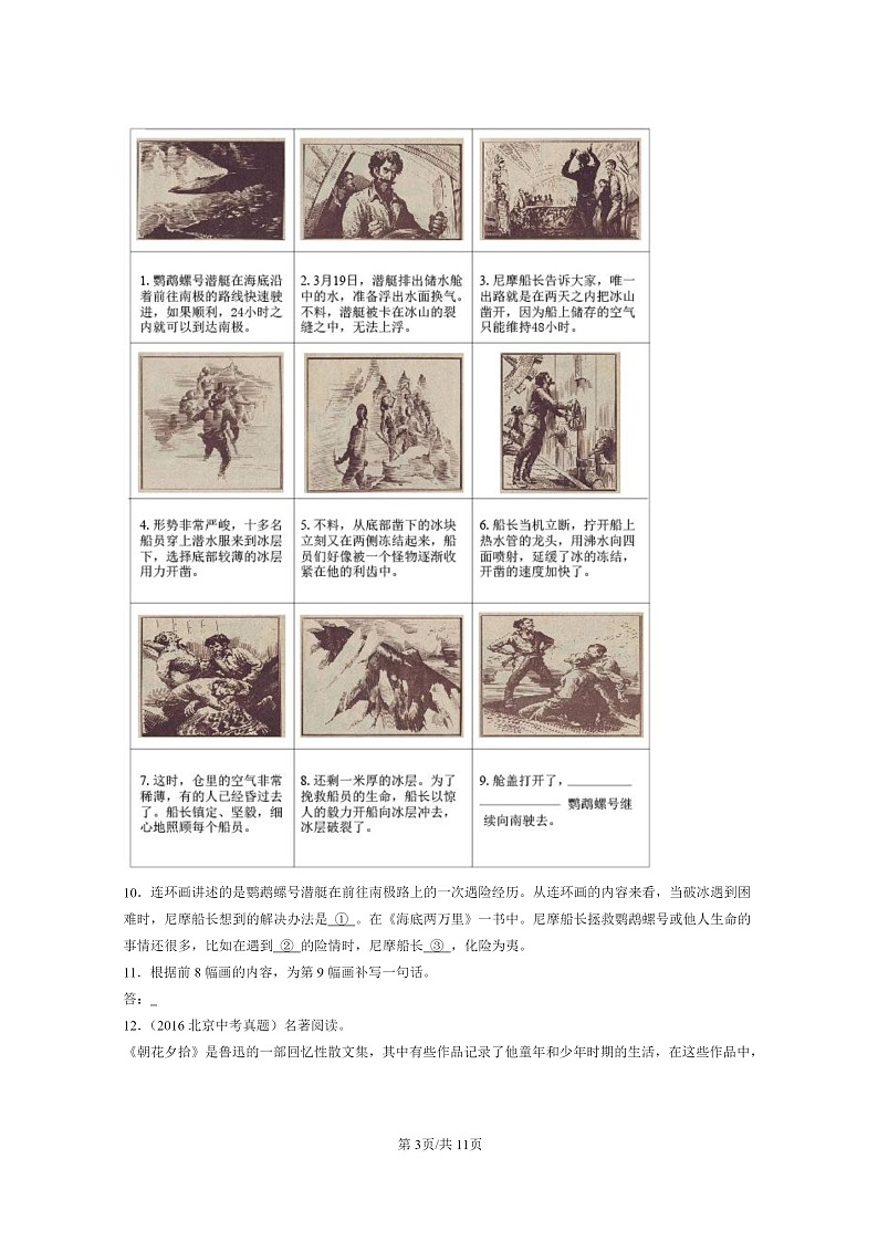 [语文]2015～2024北京中考真题分类汇编：名著阅读第3页