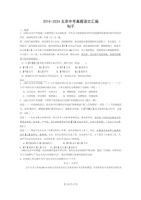 [语文]2015～2024北京中考真题分类汇编：句子