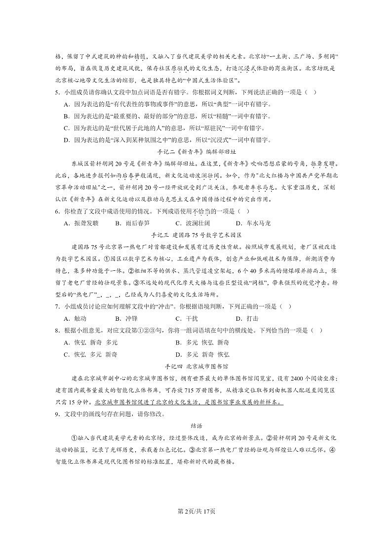 [语文]2015～2024北京中考真题分类汇编：句子第2页