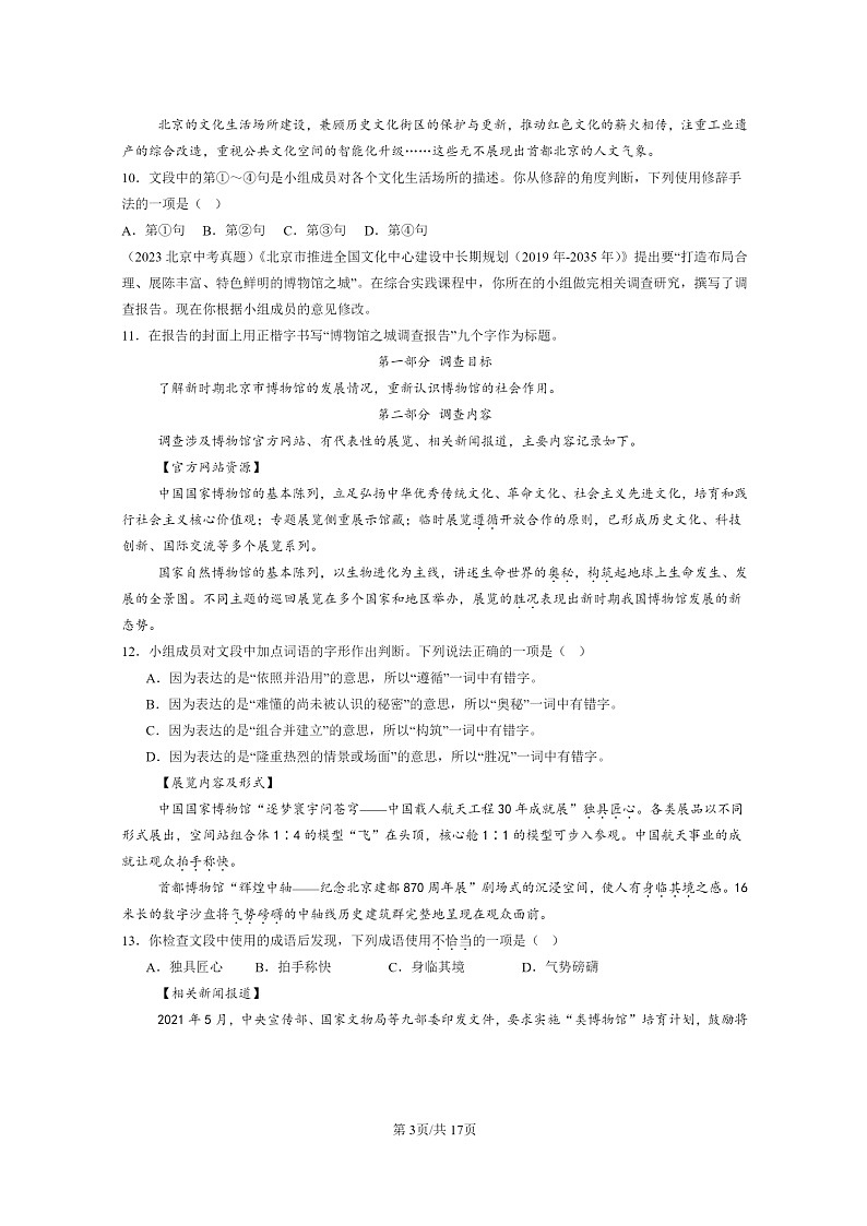 [语文]2015～2024北京中考真题分类汇编：句子第3页