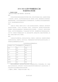 [语文]2015～2024北京中考真题分类汇编：非连续性文本阅读