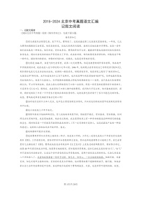[语文]2015～2024北京中考真题分类汇编：记叙文阅读