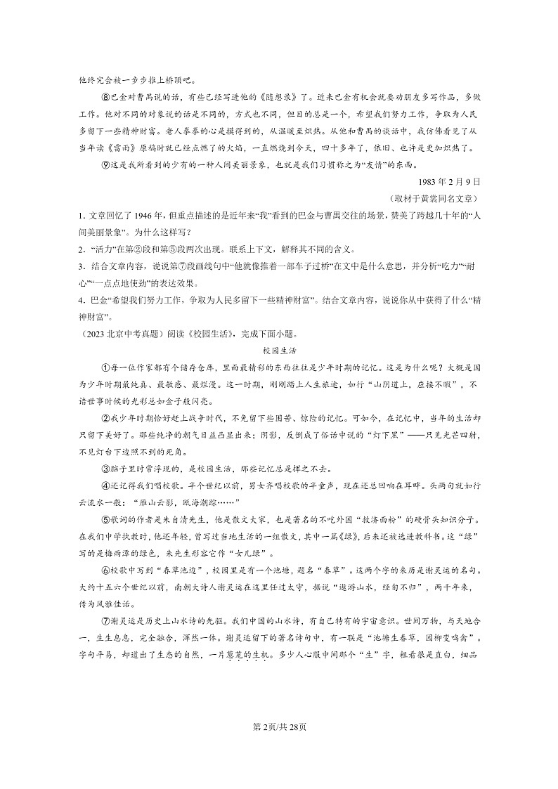[语文]2015～2024北京中考真题分类汇编：记叙文阅读第2页