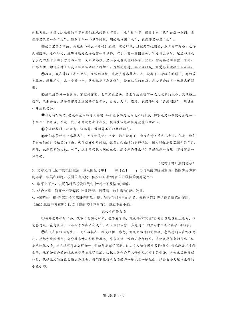 [语文]2015～2024北京中考真题分类汇编：记叙文阅读第3页
