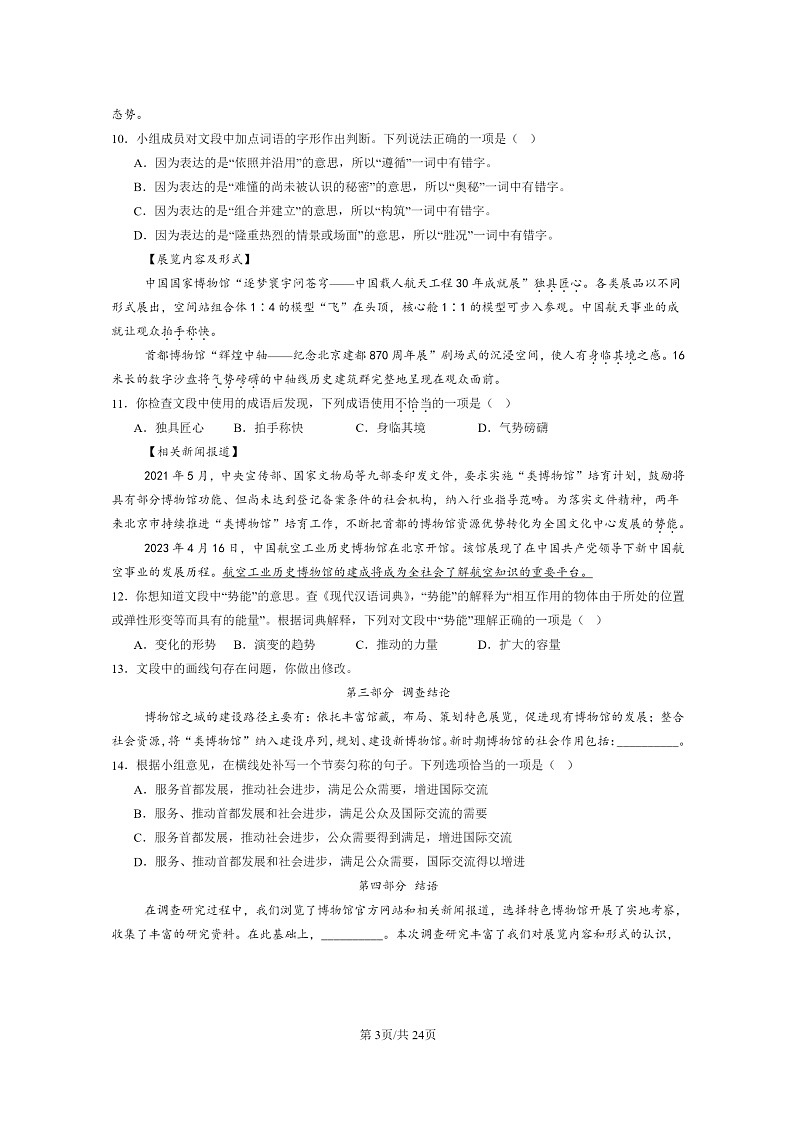 [语文]2015～2024北京中考真题分类汇编：语言表达第3页