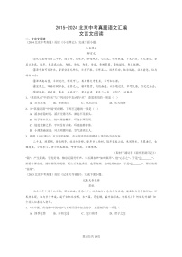 [语文]2015～2024北京中考真题分类汇编：文言文阅读