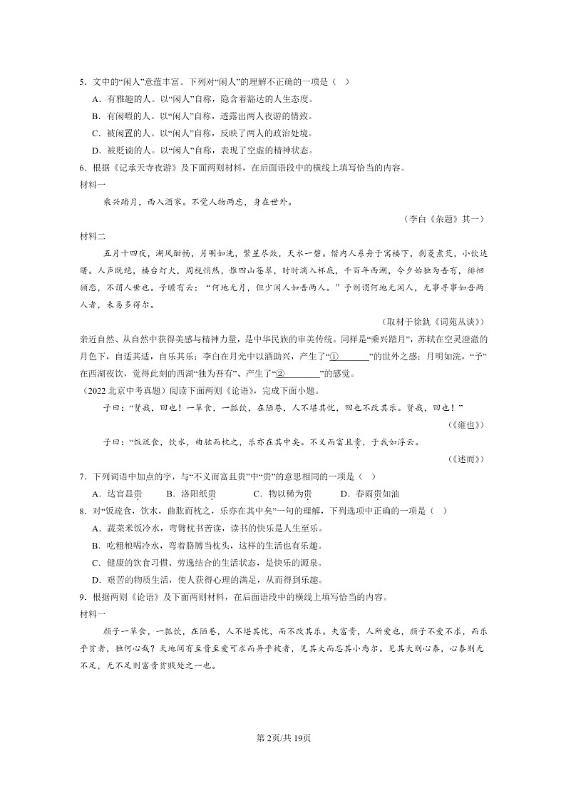 [语文]2015～2024北京中考真题分类汇编：文言文阅读第2页