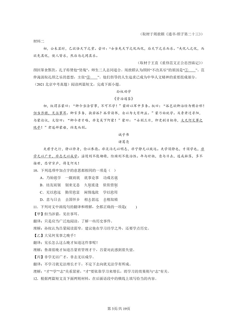 [语文]2015～2024北京中考真题分类汇编：文言文阅读第3页