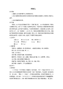 初中语文人教部编版（2024）七年级下册邓稼先学案及答案