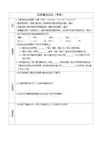 人教部编版（2024）七年级下册回忆鲁迅先生学案