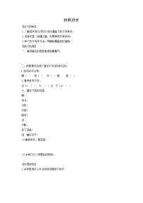 人教部编版（2024）七年级下册孙权劝学导学案