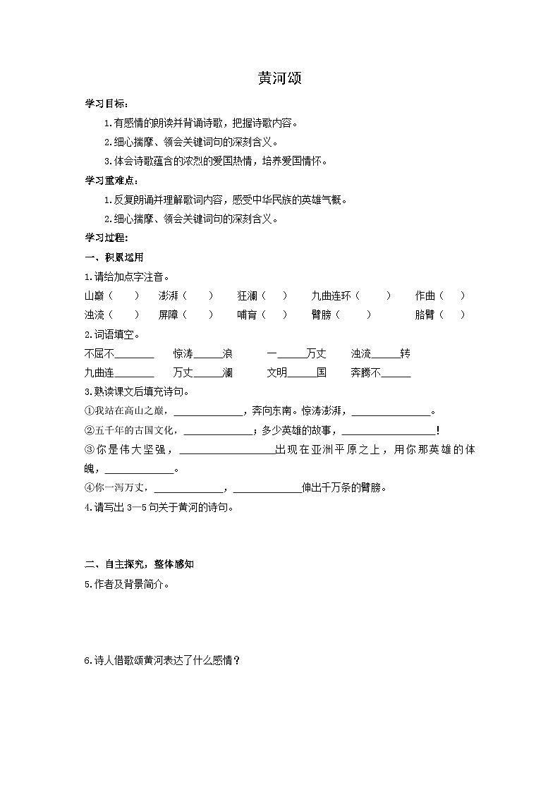 学案：部编版初中语文七年级下册 第5课 黄河颂第1页