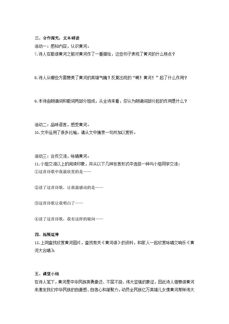 学案：部编版初中语文七年级下册 第5课 黄河颂第2页