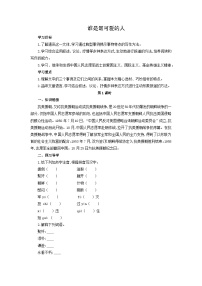 人教部编版（2024）七年级下册谁是最可爱的人导学案
