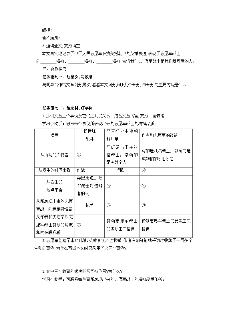 学案：部编版初中语文七年级下册 第7课 谁是最可爱的人第2页