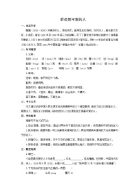 初中语文人教部编版（2024）七年级下册谁是最可爱的人学案设计