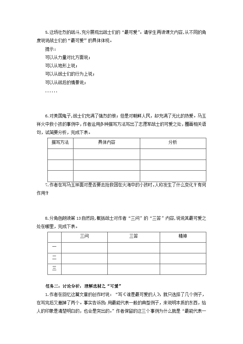 学案：部编版初中语文七年级下册 第7课 谁是最可爱的人第3页