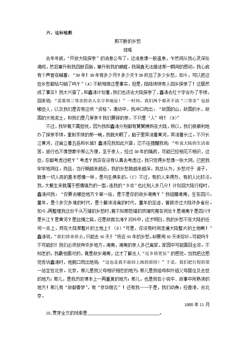 学案：部编版初中语文七年级下册 第8课 土地的誓言第3页