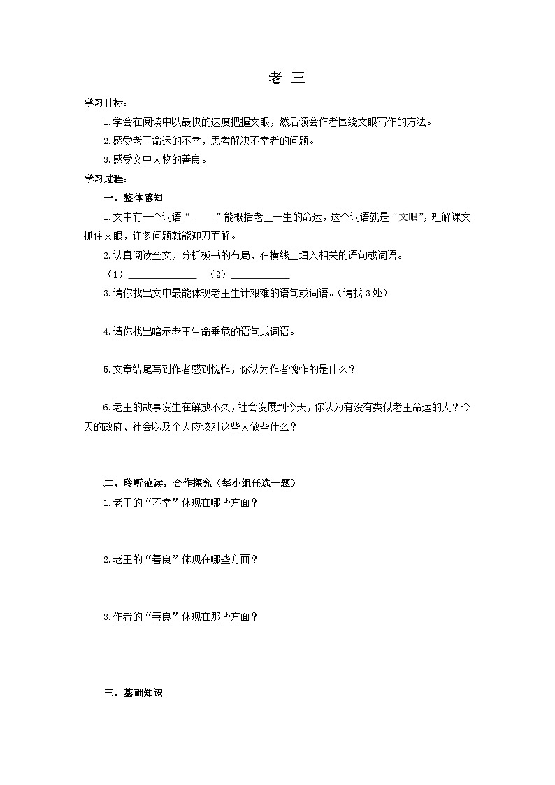 学案：部编版初中语文七年级下册 第11课 老王第1页