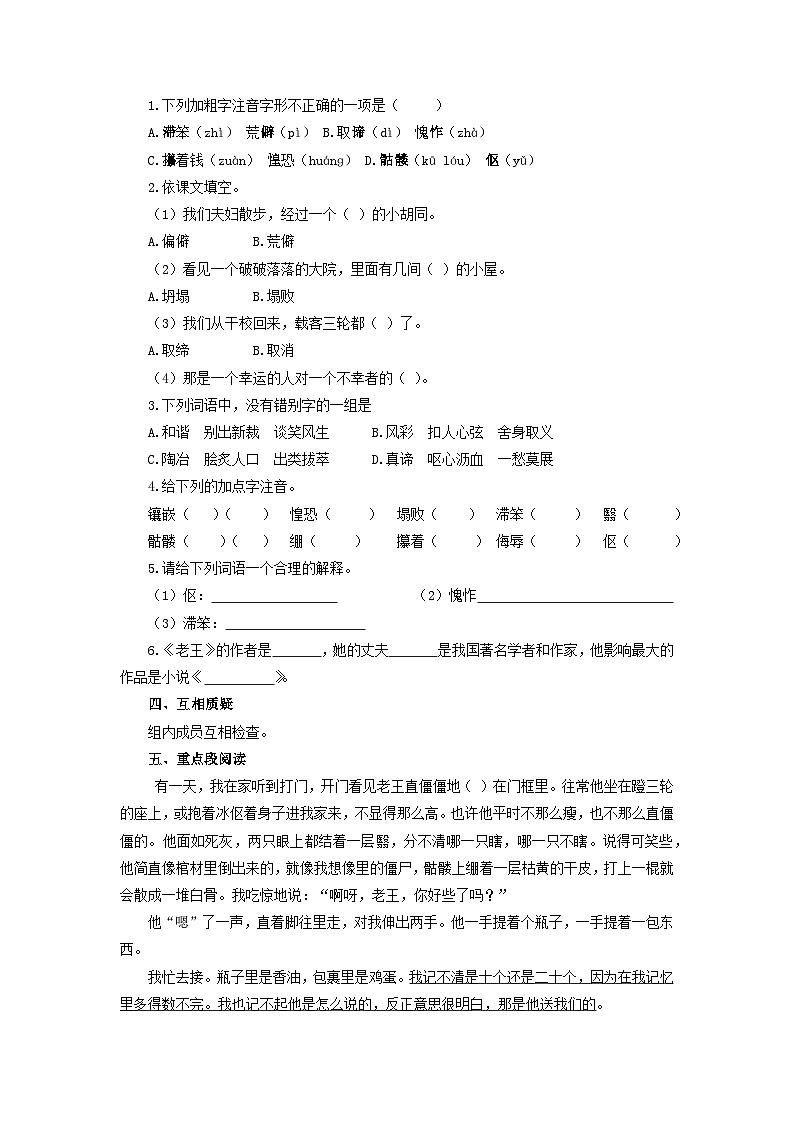 学案：部编版初中语文七年级下册 第11课 老王第2页
