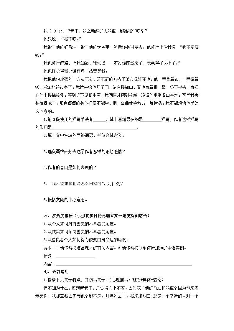 学案：部编版初中语文七年级下册 第11课 老王第3页