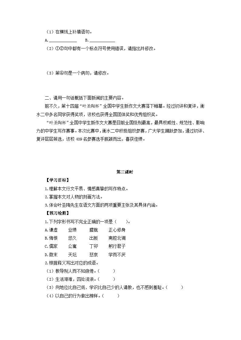 学案：部编版初中语文七年级下册 第14课 叶圣陶先生二三事第2页