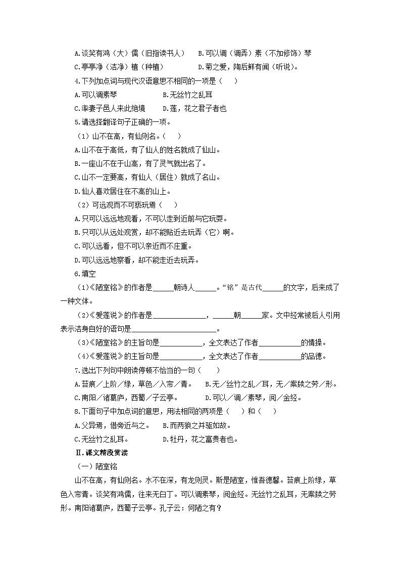 学案：部编版初中语文七年级下册 第17课  短文两篇第2页