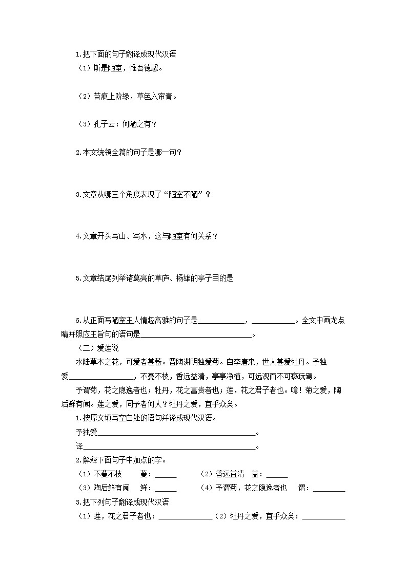 学案：部编版初中语文七年级下册 第17课  短文两篇第3页