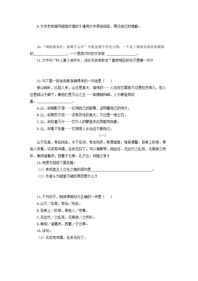 学案：部编版初中语文七年级下册 第17课  短文两篇第2页