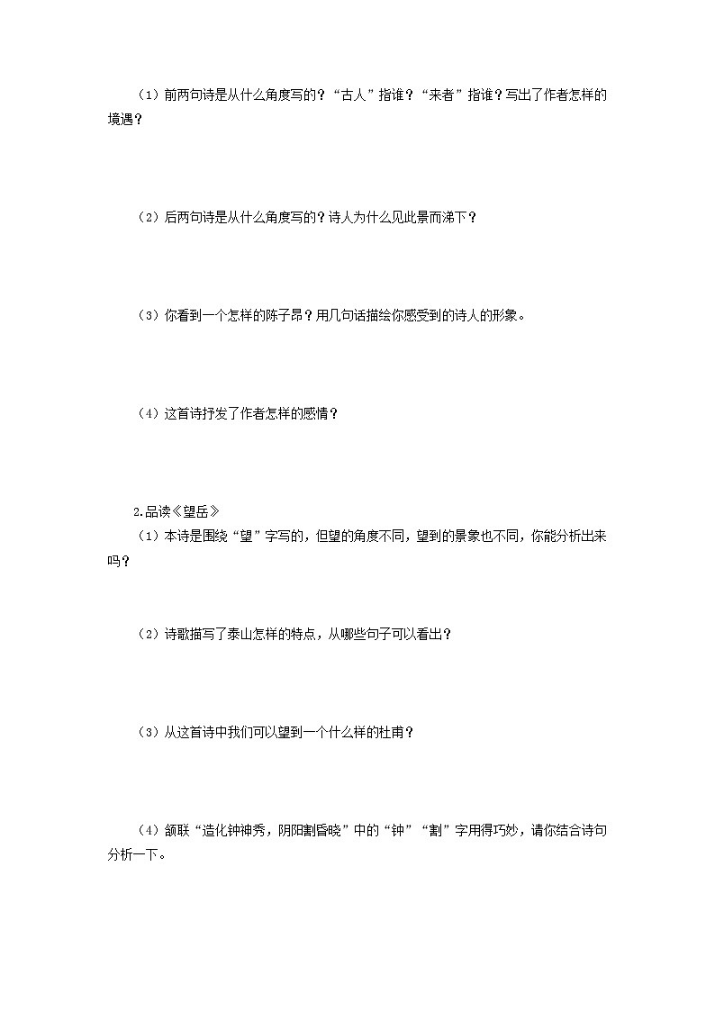 学案：部编版初中语文七年级下册 第21课 古代诗歌五首第3页
