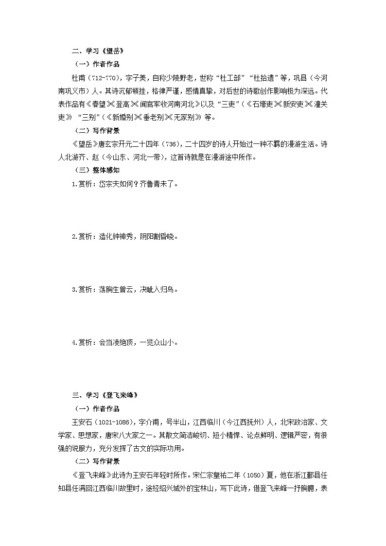 学案：部编版初中语文七年级下册 第21课 古代诗歌五首第2页