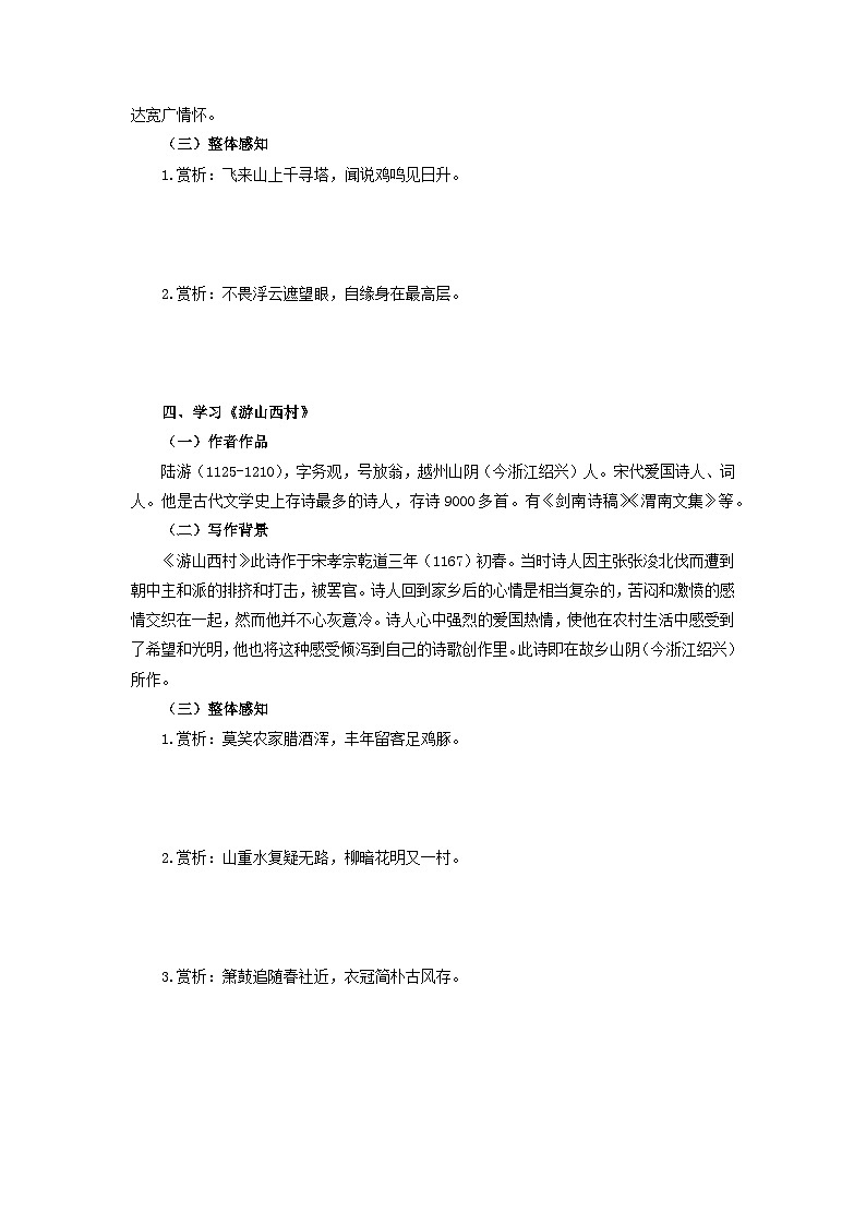 学案：部编版初中语文七年级下册 第21课 古代诗歌五首第3页