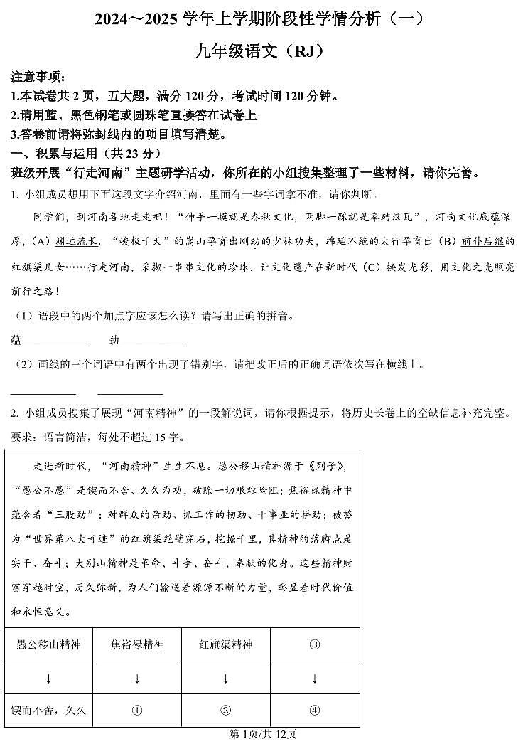 2024-2025学年河南省洛阳市九上第一次月考语文试卷及答案第1页