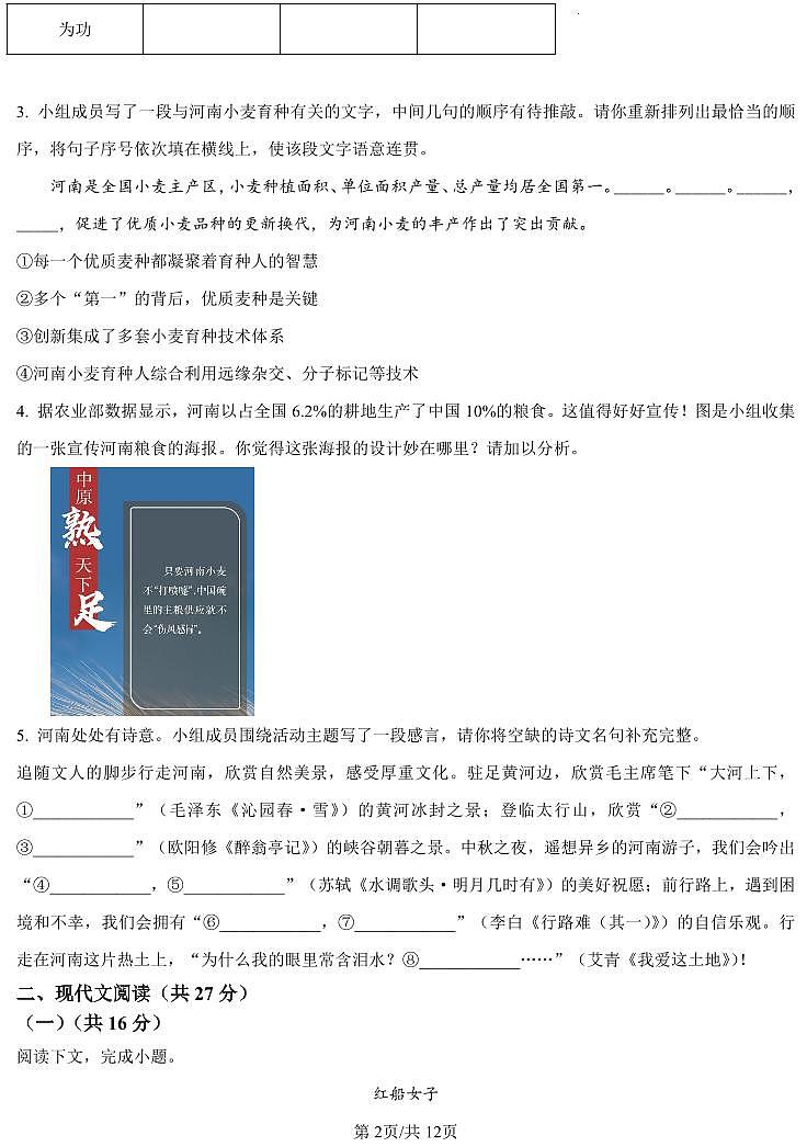 2024-2025学年河南省洛阳市九上第一次月考语文试卷及答案第2页