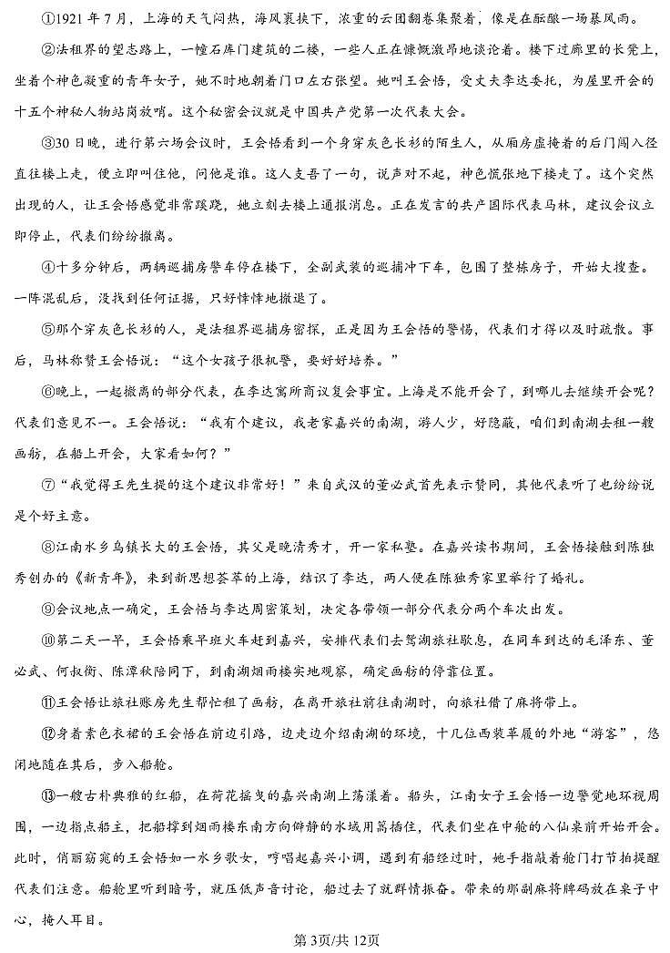 2024-2025学年河南省洛阳市九上第一次月考语文试卷及答案第3页