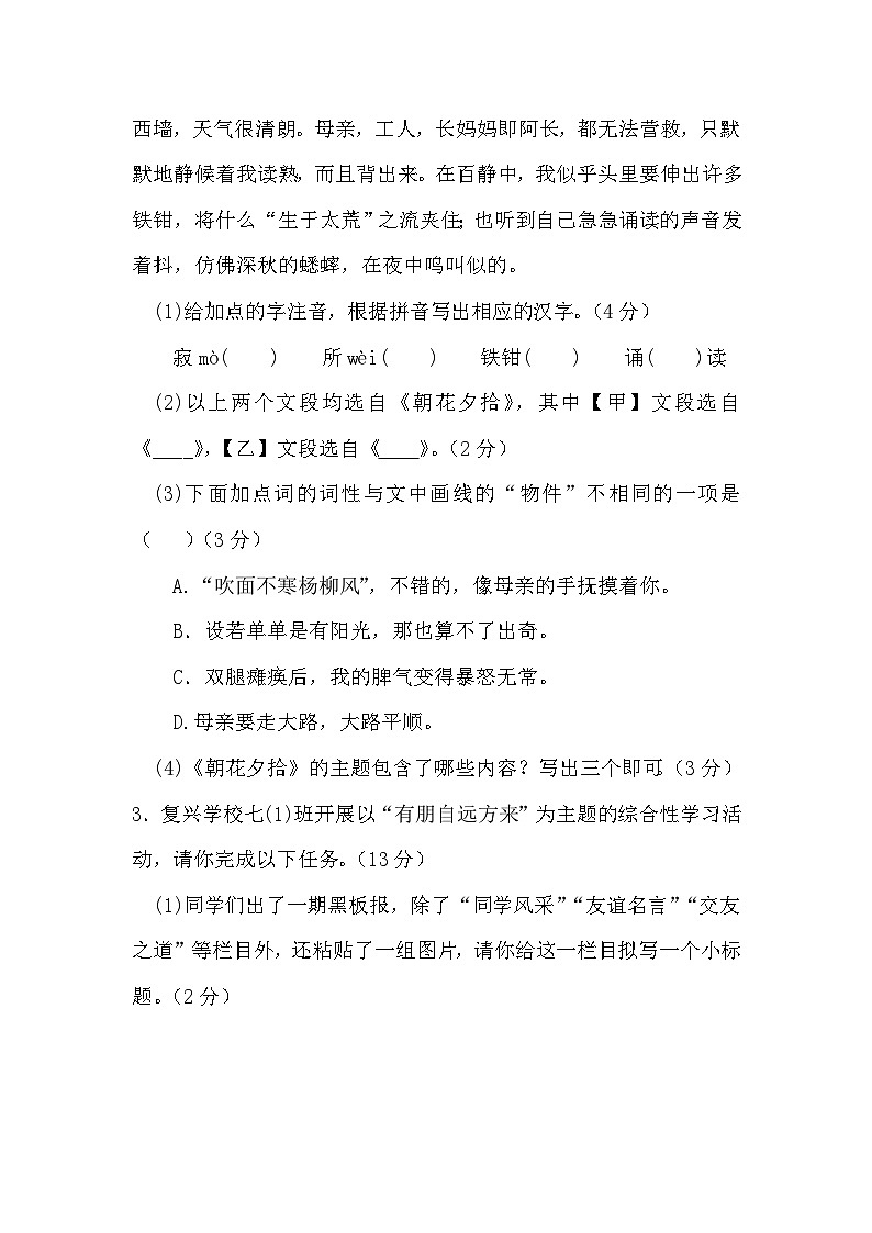安徽省淮北市濉溪县孙疃中心学校2024-2025学年七年级上学期10月月考语文试题第2页