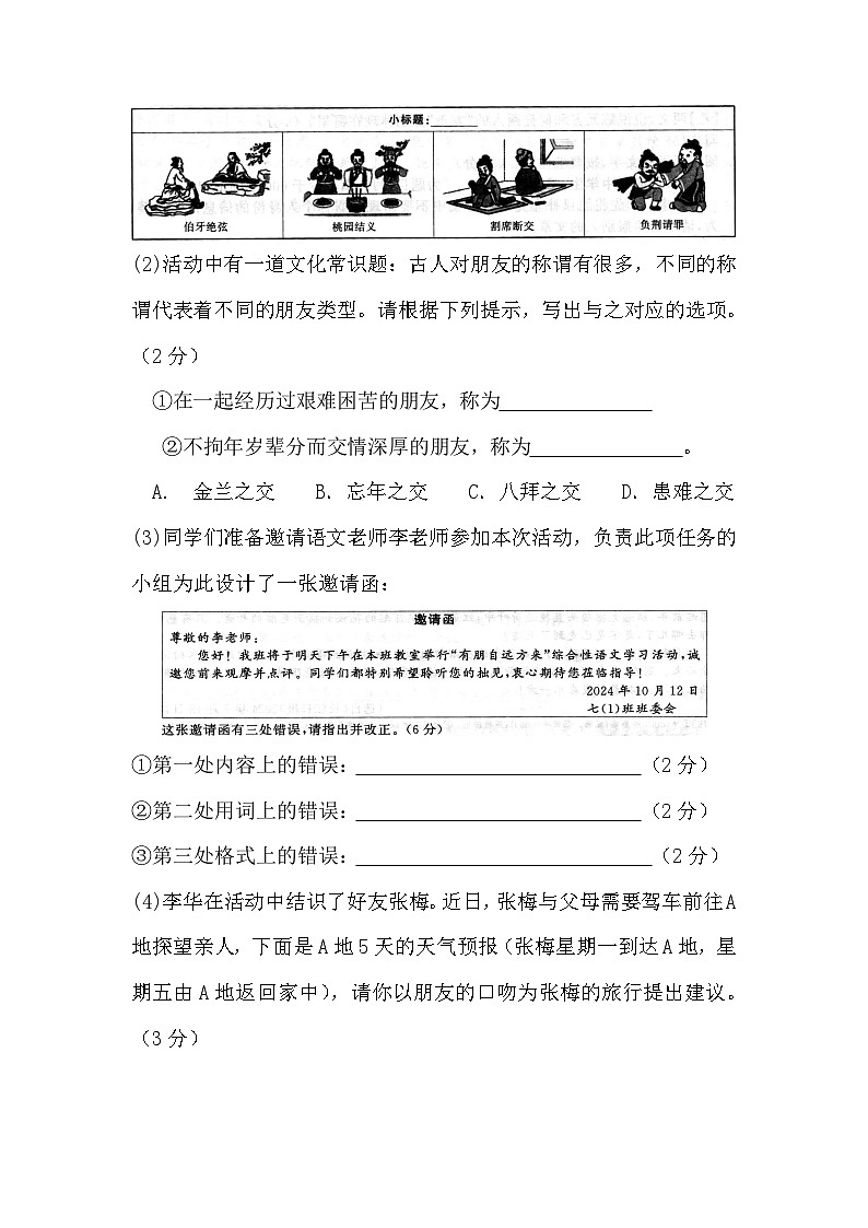 安徽省淮北市濉溪县孙疃中心学校2024-2025学年七年级上学期10月月考语文试题第3页