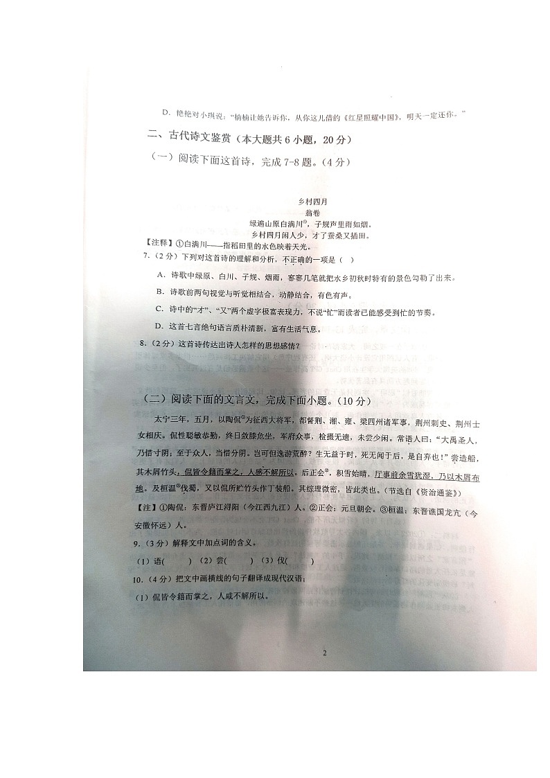 江西省泰和县第四中学2024-2025学年八年级上学期第一次学业水平检测语文试题第2页