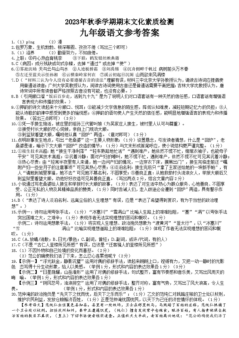 C-23秋九上语文 期末文化素质检测 参考答案第1页